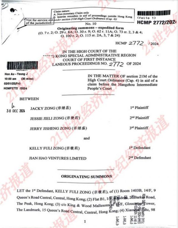 众诚速配 宗馥莉被起诉22页材料曝光！今年1月已开庭，汇丰账户编号露面
