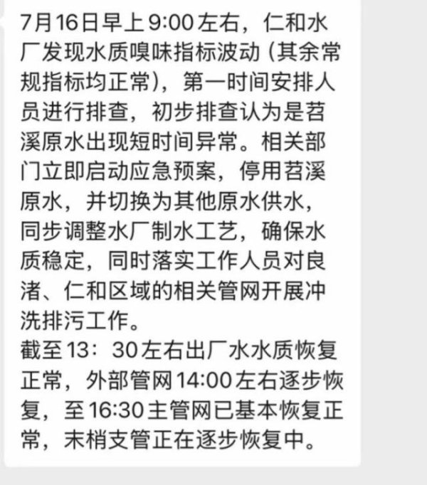 天成配资 杭州自来水异味系苕溪原水异常，专家解释何为原水异常