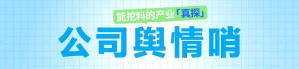 益阳指 四川乳企菊乐股份创始人逝世，此前女婿已代职董事长｜公司舆情哨