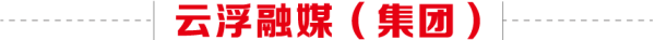 寻牛堂 擦亮支付名片 展现云浮形象！云浮市全方位做好支付服务保障迎接十五运会